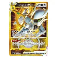 ハイパーボール UR [スターバース] S9 126/100 買取 | ポケモンカード