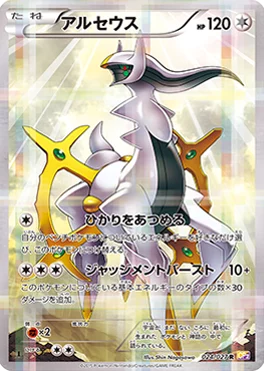 伝説キラコレクション 買取 | ポケモンカード買取ならもえたく！