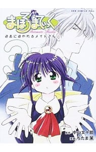 解説書付】まほろまてぃっく～もっと美しいもの VOL．3: 中古 | アニメ