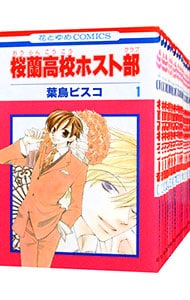 全巻セット】桜蘭高校ホスト部 ＜全18巻セット＞: 中古 | 葉鳥ビスコ
