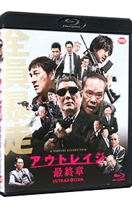 Blu－ray】アウトレイジ 最終章: 中古 | DVDの通販ならネットオフ