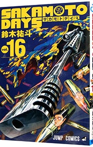 魔都精兵のスレイブ 18 : 中古 | 竹村洋平 | 古本の通販ならネットオフ