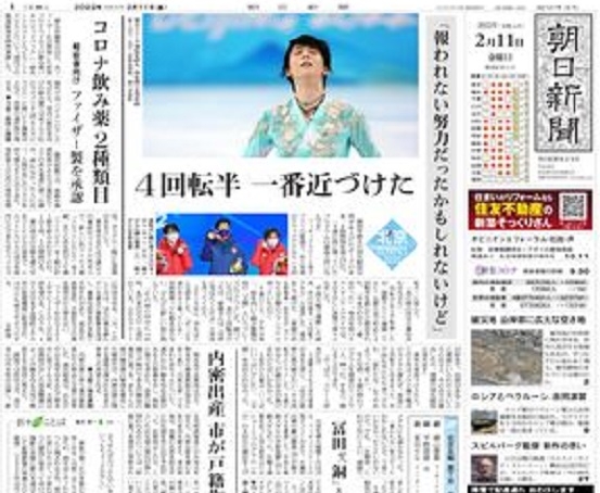 羽生結弦 新聞 まとめ売り ソチ・平昌五輪等 羽生結弦 新聞 まとめ