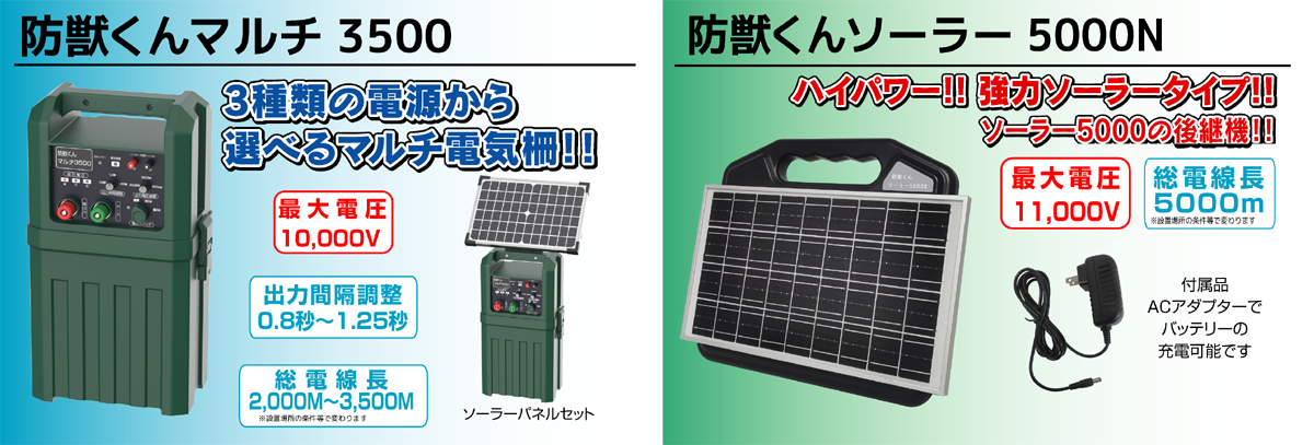 ネクストアグリ株式会社｜大阪府 電気柵 防獣くん 販売 設置指導 獣害