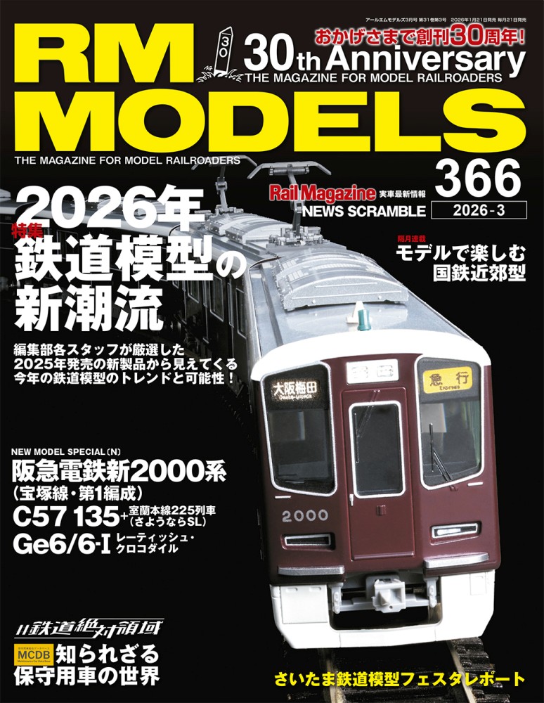 RMモデルズ Vol.366 2026年3月号 | ネコ・パブリッシング