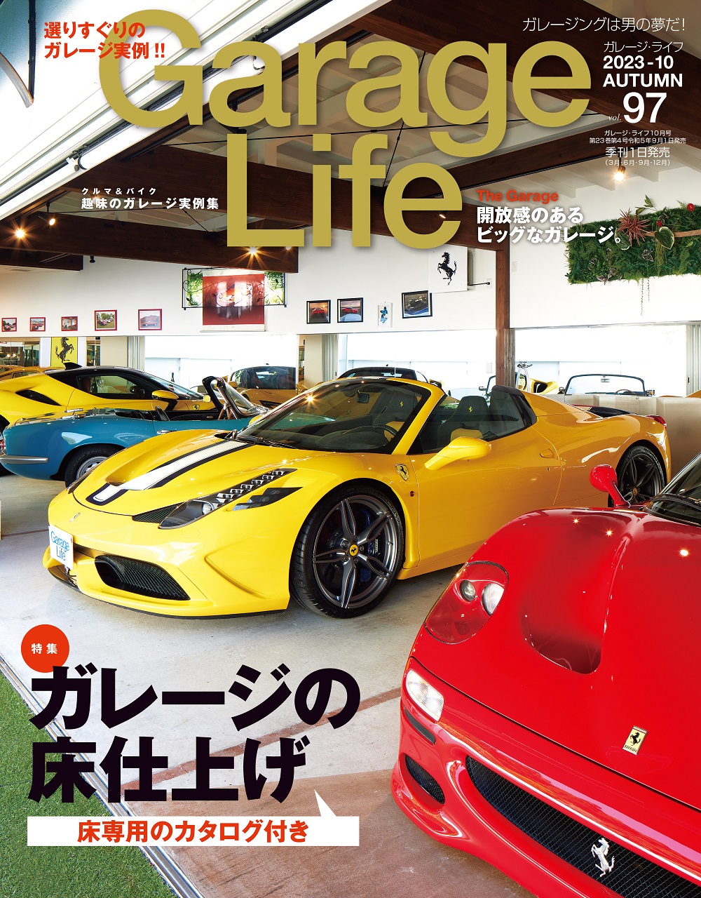ガレージライフ 97号 | ネコ・パブリッシング