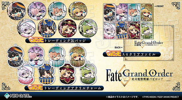 Fate/Grand Order -絶対魔獣戦線バビロニア- | NEO GATE