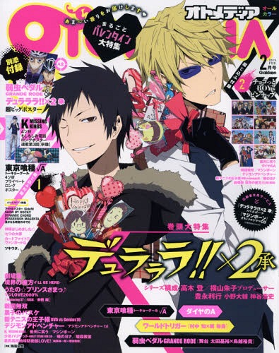 オトメディア 2015年2月号 【表紙】 デュラララ!!×2承 学研