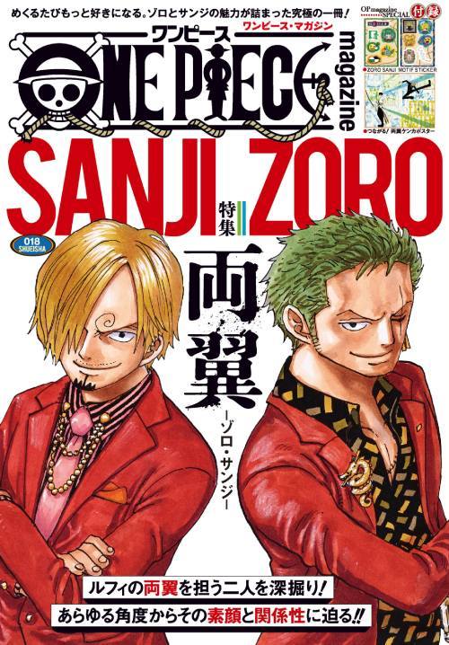 ワンピースマガジン ONE PIECE magazine Vol.18 【特集】 両翼 -ゾロ