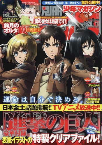 別冊少年マガジン 2017年7月号 【表紙&付録】 『進撃の巨人』クリア