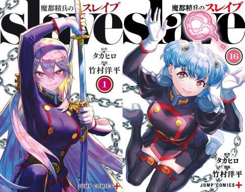 魔都精兵のスレイブ 1〜19巻セット 竹村洋平/タカヒロ ジャンププラス
