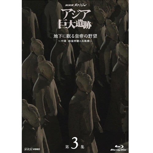 NHKスペシャル アジア巨大遺跡 第4集 縄文 奇跡の大集落 ～1万年 持続