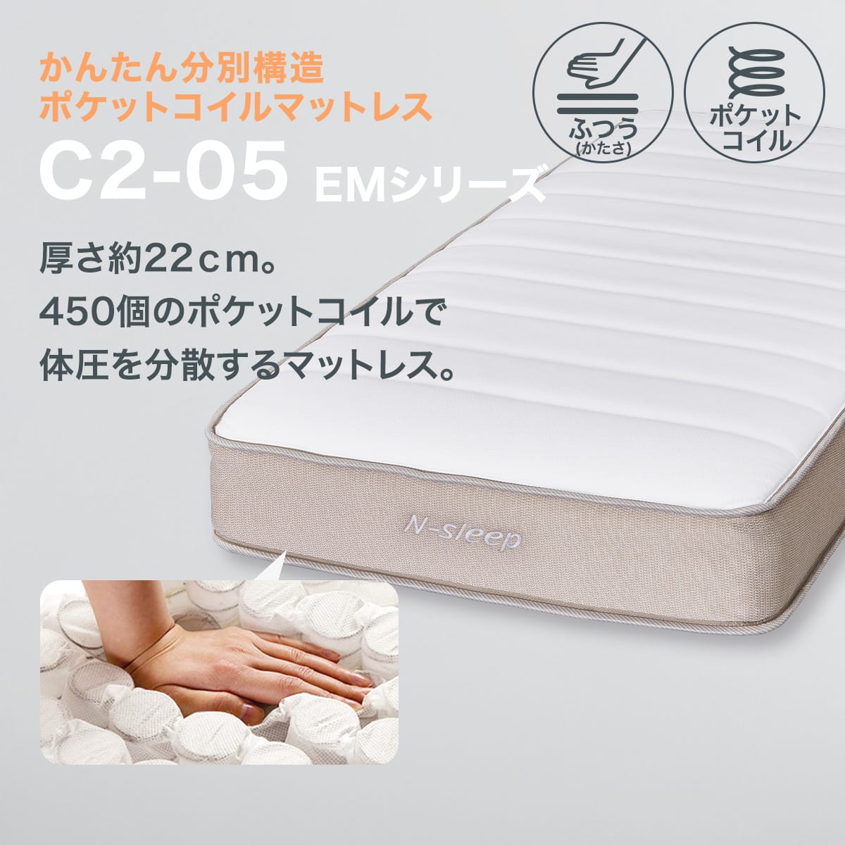 シングルマットレス(Nスリープ C2-05 EM) | ニトリネット【公式】 家具