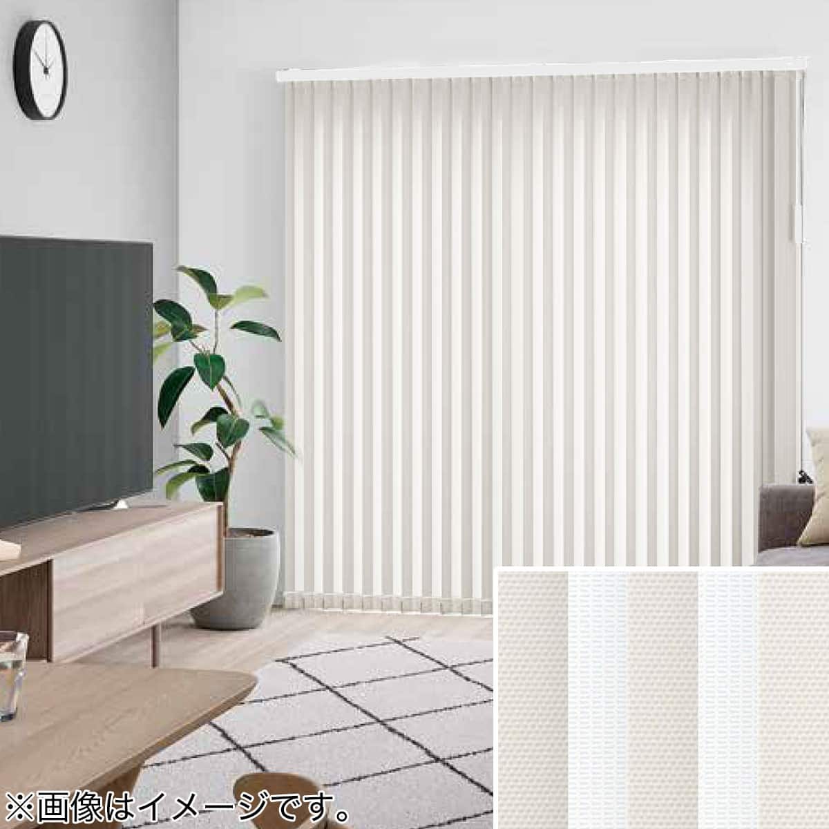 オーダーバーチカルブラインド（縦型ブラインド）通販 | ニトリネット