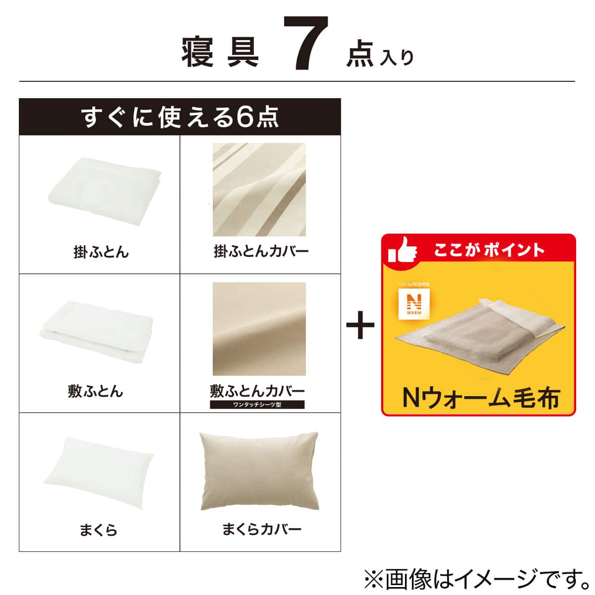 Nウォーム毛布付き 寝具7点セット シングル(D1 モカ) | ニトリネット