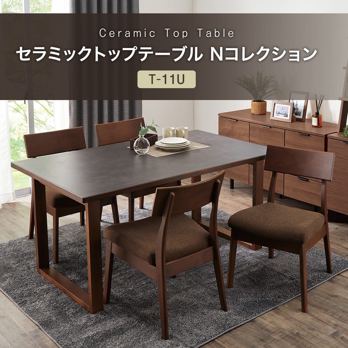 セラミックトップテーブル(Nコレクション T-11U 135 BK/GY) | ニトリ