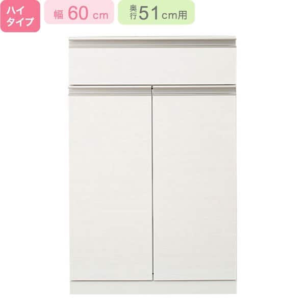 下台ハイタイプ奥行51】(リガーレ H50-60T WH) | ニトリネット【公式