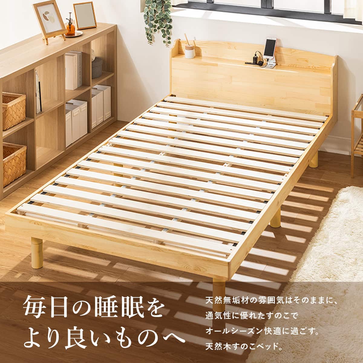 天然木棚付きすのこベッド ZUTH セミダブル ナチュラル | ニトリネット