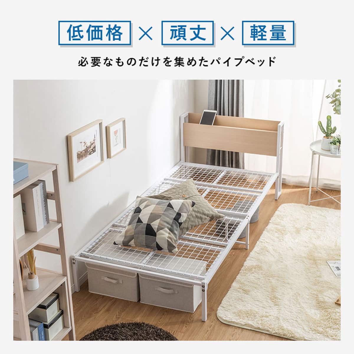 棚付きパイプベッド(ZHO スモールシングルショート ブラウン)+ボンネル