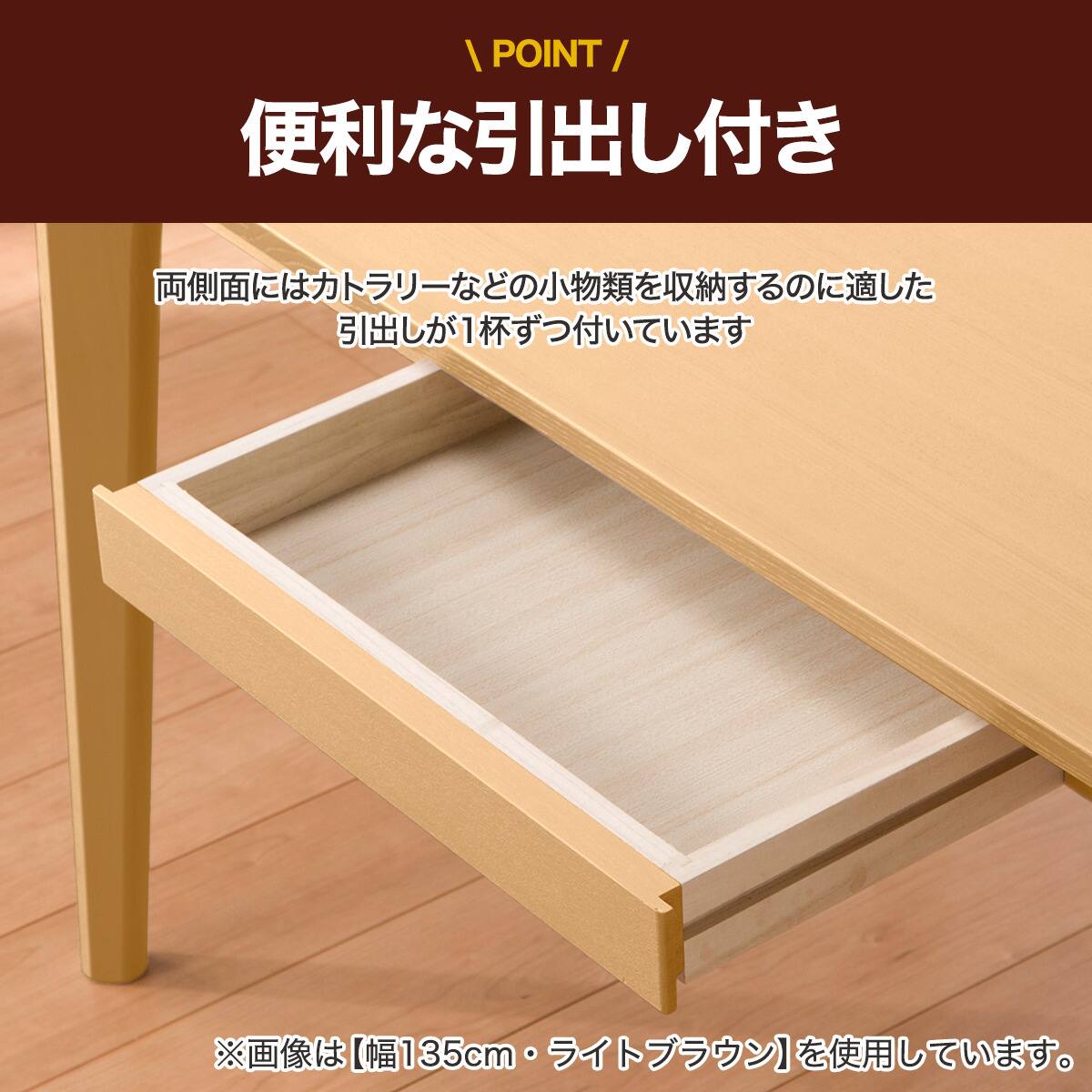 ダイニングテーブル(ロレイン5H 135 LBR) | ニトリネット【公式】 家具