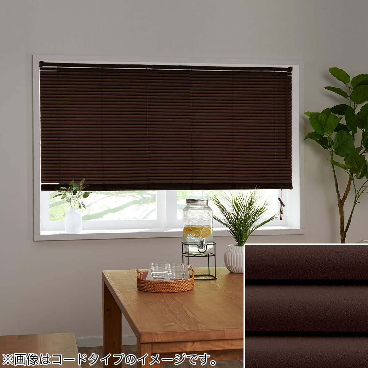 NTブラインド25コード(NTB-043/幅30-100cm/丈11-100cm) | ニトリネット