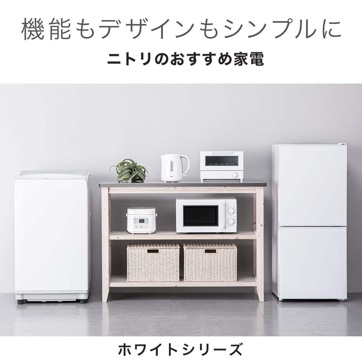 106L 2ドア冷蔵庫 Nグラシア WH(リサイクル回収なし) | ニトリネット