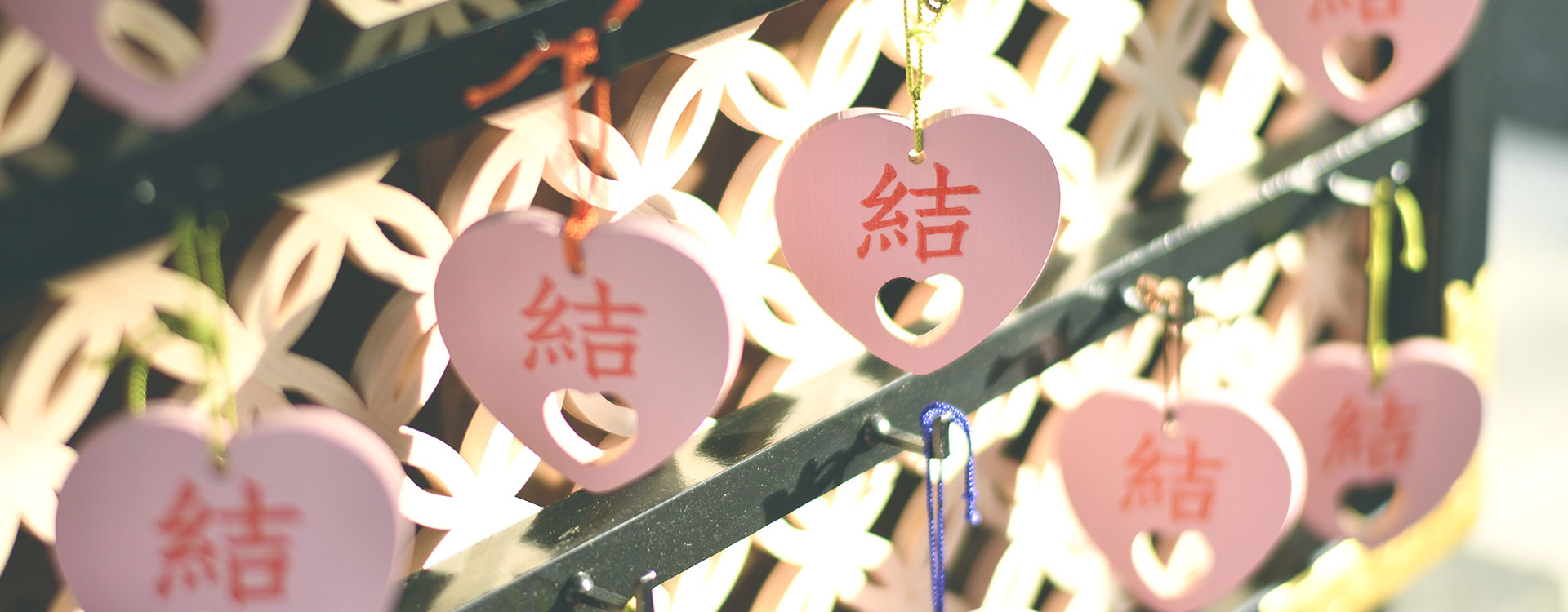 縁結祈願｜ご祈祷・おはらい｜新潟総鎮守 白山神社