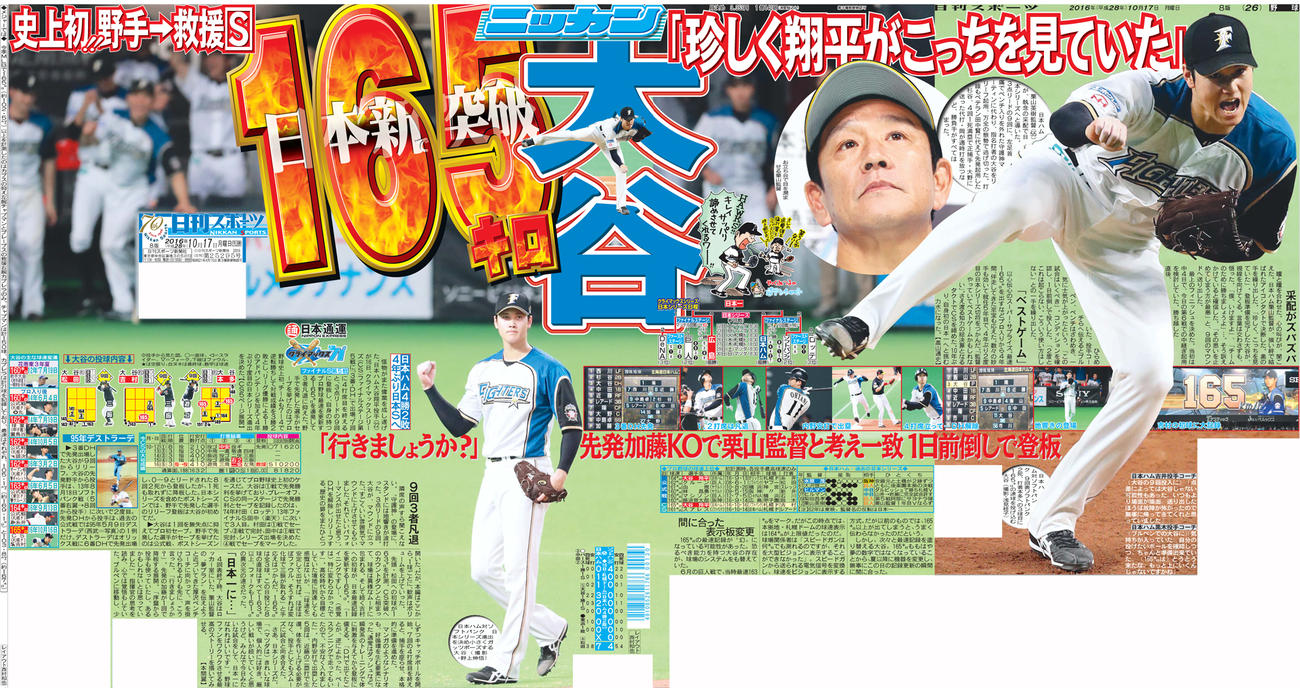 大谷翔平、史上初！外野→救援Sで165キロ／復刻 - MLB : 日刊スポーツ