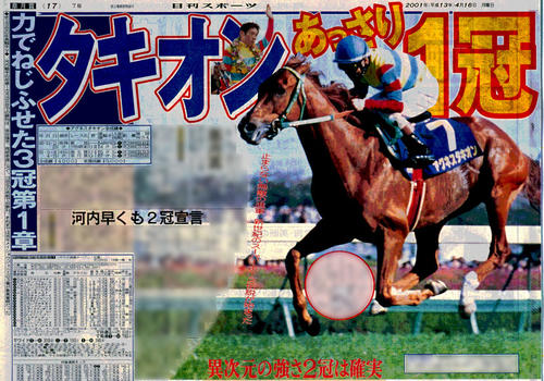 2001年弥生賞・皐月賞・アグネスタキオン現地的中単勝馬券 2001