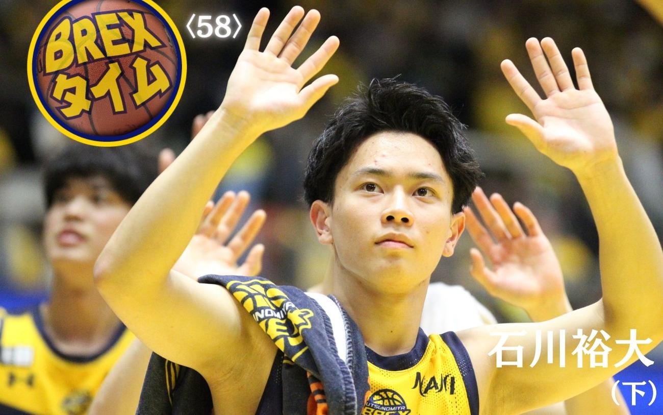 宇都宮ブレックス〈58〉】初の「U22枠」選手・石川裕大インタビュー