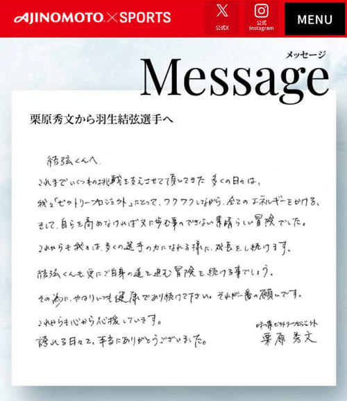 羽生結弦さんと味の素社の契約6月末に満了「素晴らしい冒険」12年間