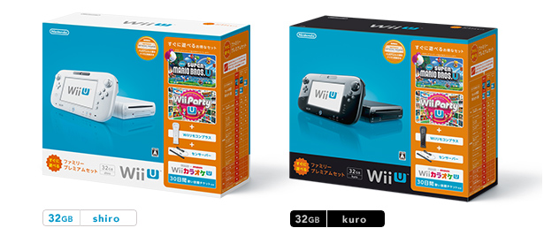 Wii U すぐに遊べる ファミリープレミアムセット