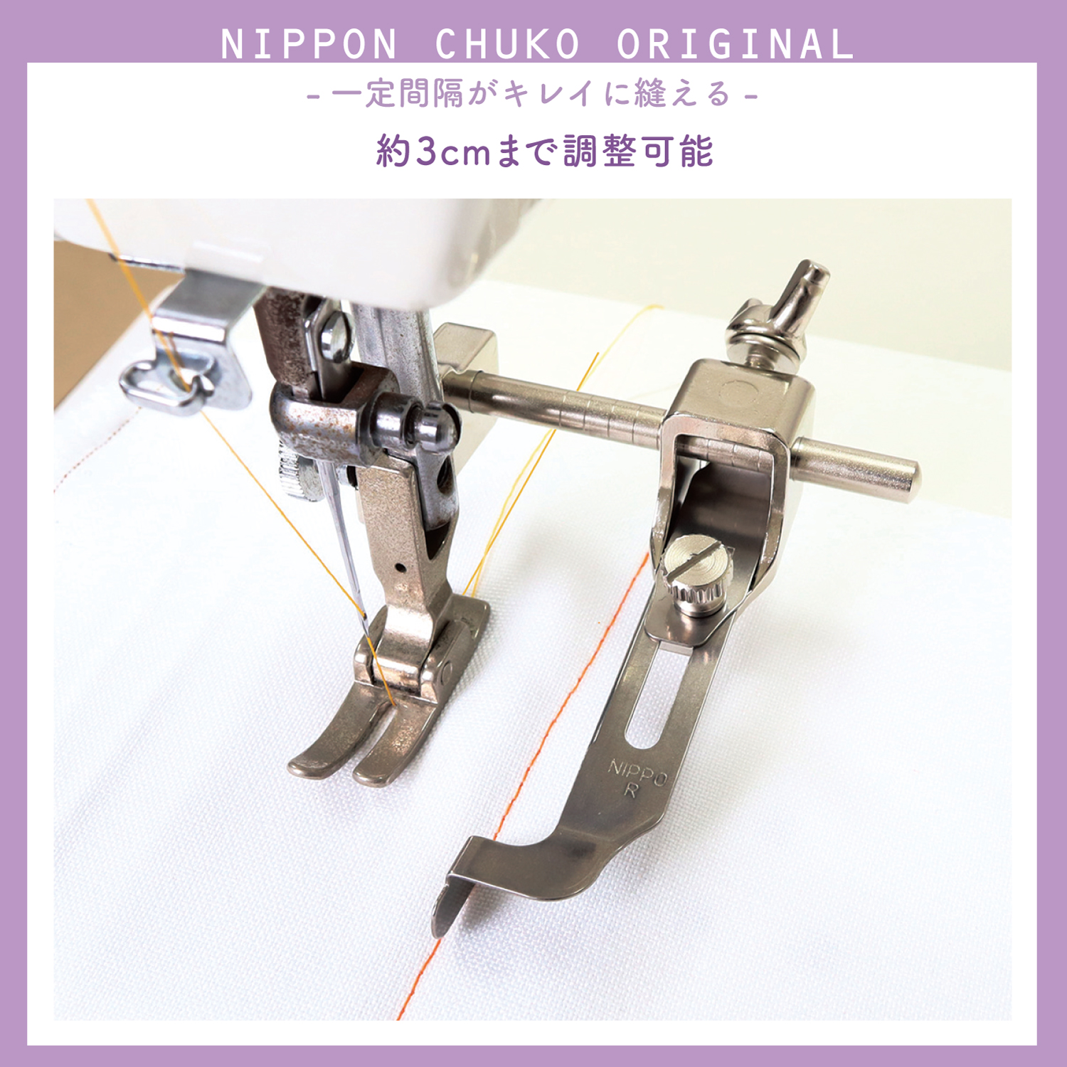 NI-09904 職業用等間隔ステッチガイド押さえ (個)「手芸材料の卸売り