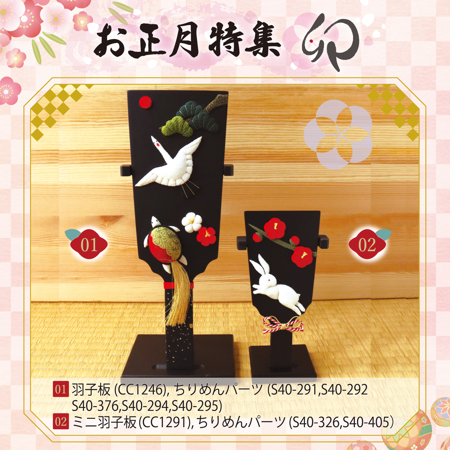 CC1245 羽子板 スタンド付 白木 (組)「手芸材料の卸売りサイトChuko