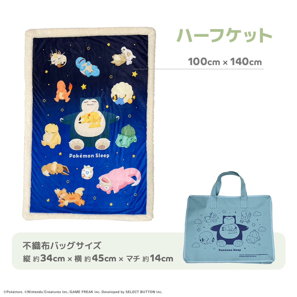 ポケモンスリープ』わた入りボアケット・毛布 – 西川ストア公式本店