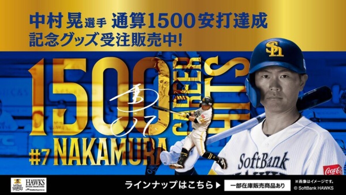 ソフトバンクホークス中村晃選手のフットガード