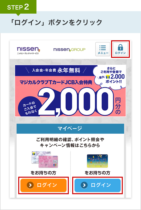 初めてマイページを利用される方 | ニッセン・クレジットサービス株式会社