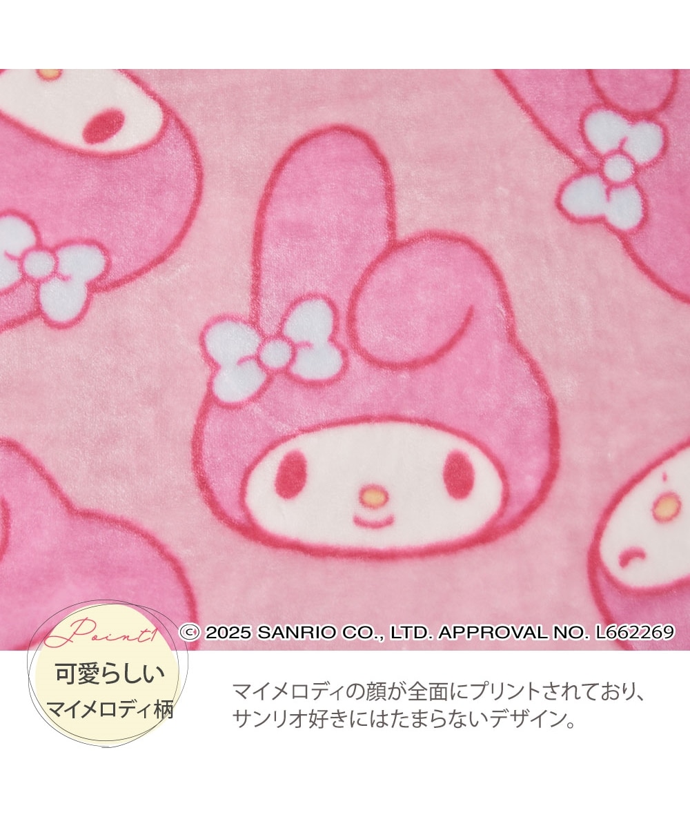 マイメロディ なめらか毛布（サンリオ） 通販【ニッセン】
