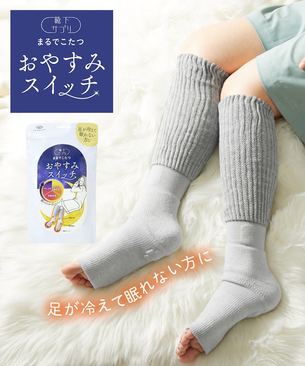 靴下サプリ まるでこたつおやすみスイッチソックス 通販【ニッセン】