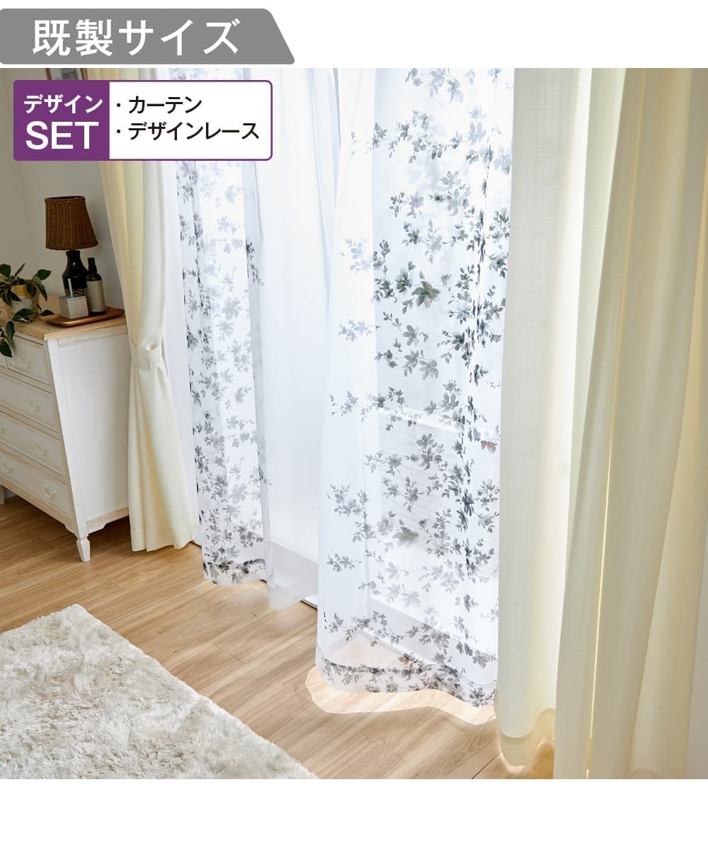 カーテン＆モノトーン花柄レース4枚セット 通販【ニッセン】