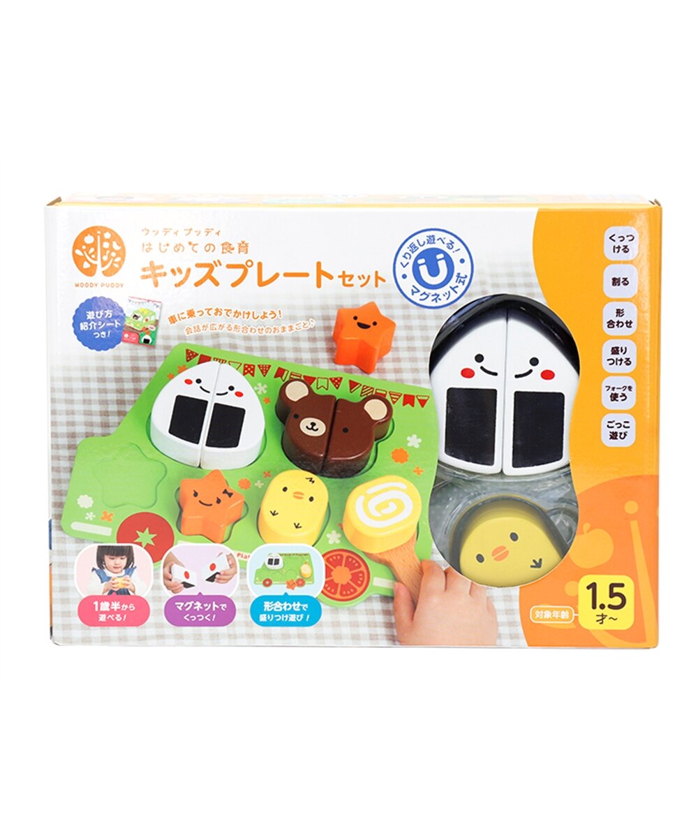 木製知育玩具 おままごと WOODY PUDDY】はじめての食育 キッズプレート