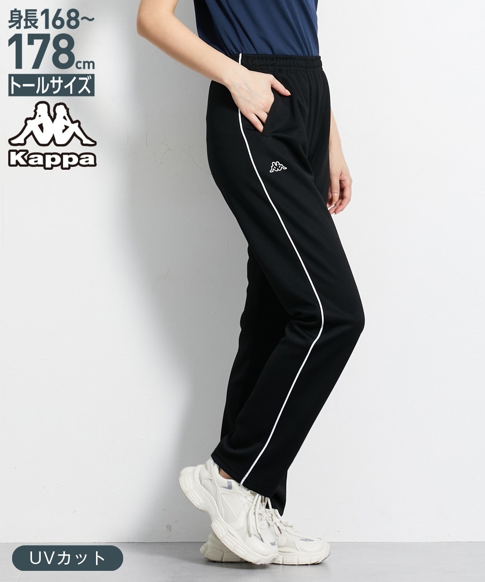 Kappa 高身長 ブリスタージャージロングパンツ（UVカット）（トール