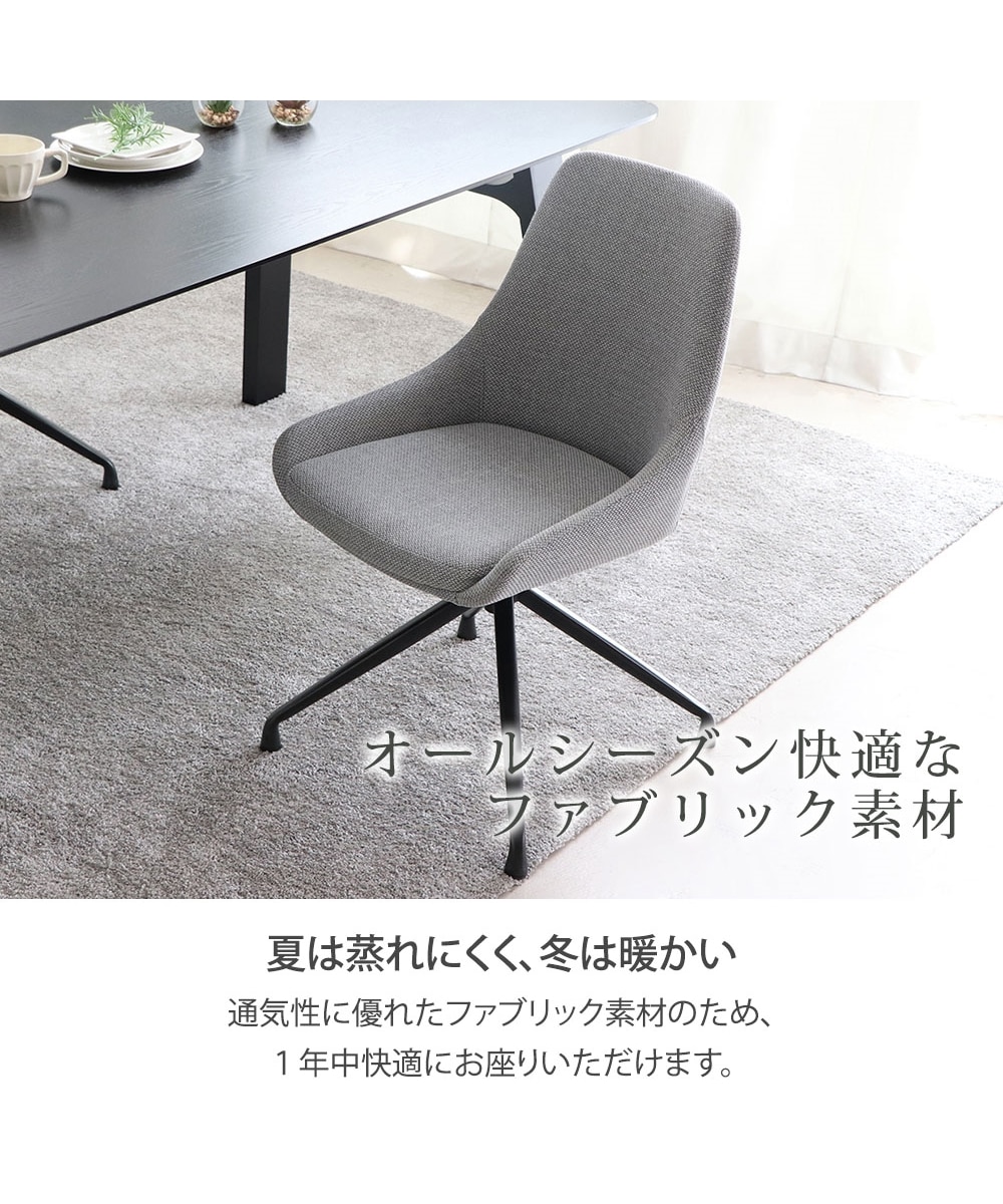 回転式チェア｜ファブリック シンプルモダン 通販【ニッセン】