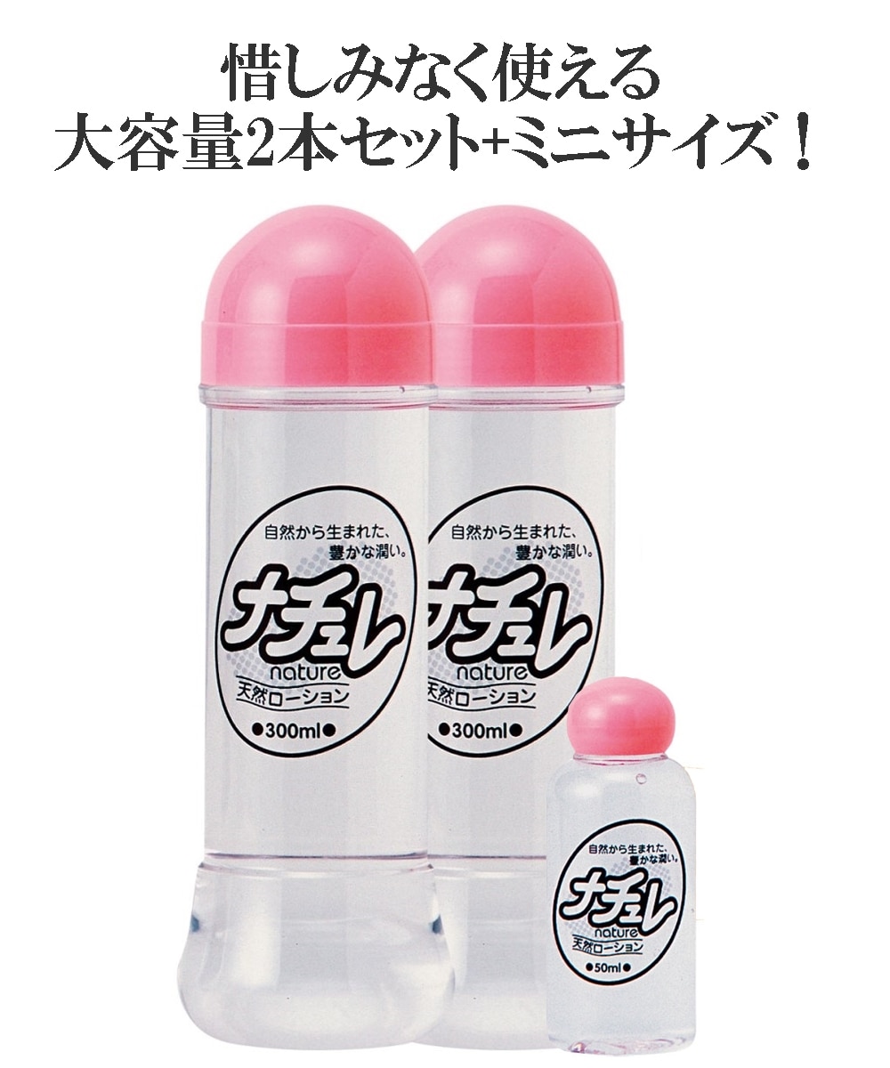 ナチュレ2本組（ミニ付） 潤滑剤 通販【ニッセン】