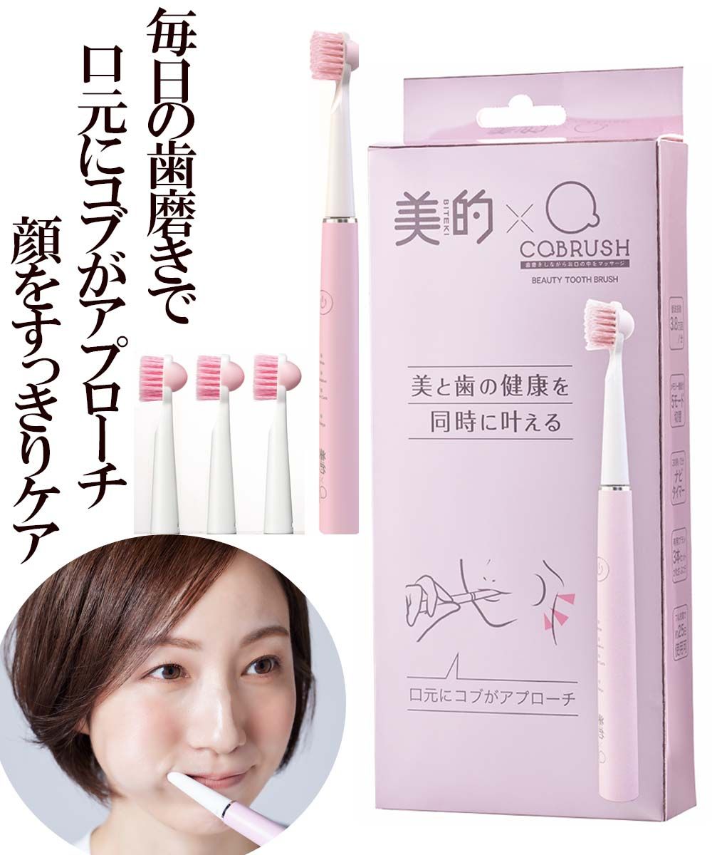 COBURASHI電動美容歯ブラシ(替えブラシ3本入) 通販【ニッセン】
