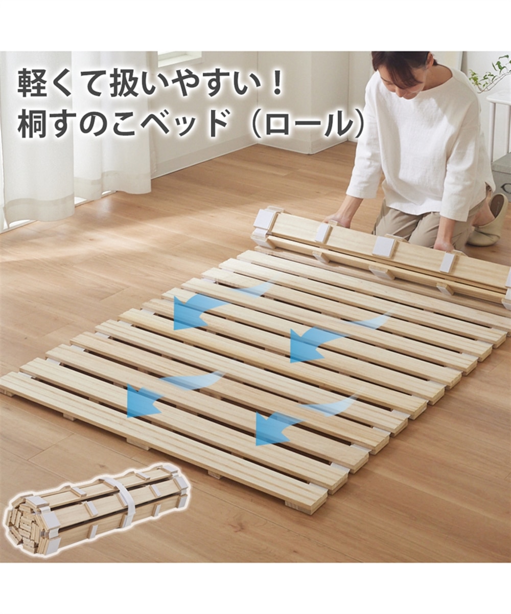 桐すのこベッド（ロール） 通販【ニッセン】