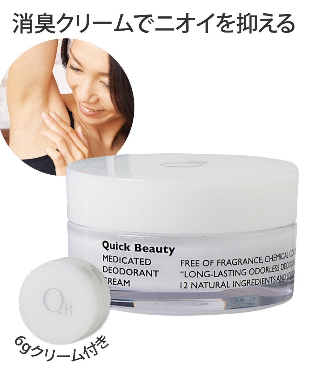 QB薬用デオドラントクリーム 30g+6g 通販【ニッセン】