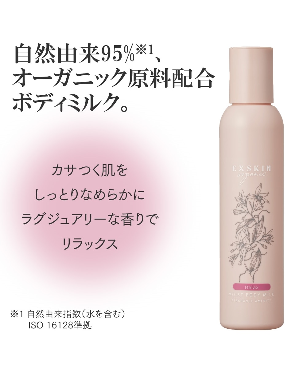 エクスキン オーガニック ボディミルク 通販【ニッセン】