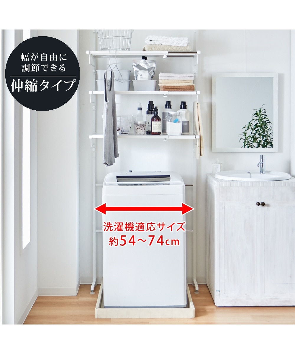 ハンガーバー付き突っ張り伸縮ランドリーラック 通販【ニッセン】