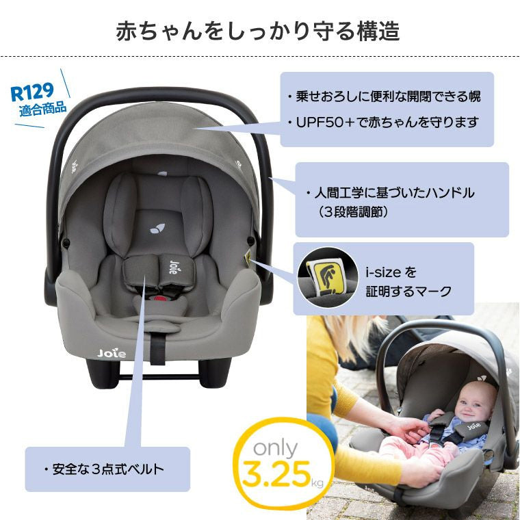 Joie アイ・スナグ ISOFIXベース付 ベビーシート チャイルドシート